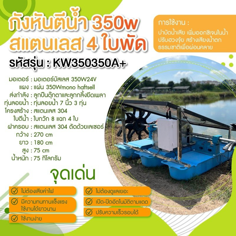 กังหันตีน้ำ เครื่องบำบัดน้ำเสียพลังงานแสงอาทิตย์